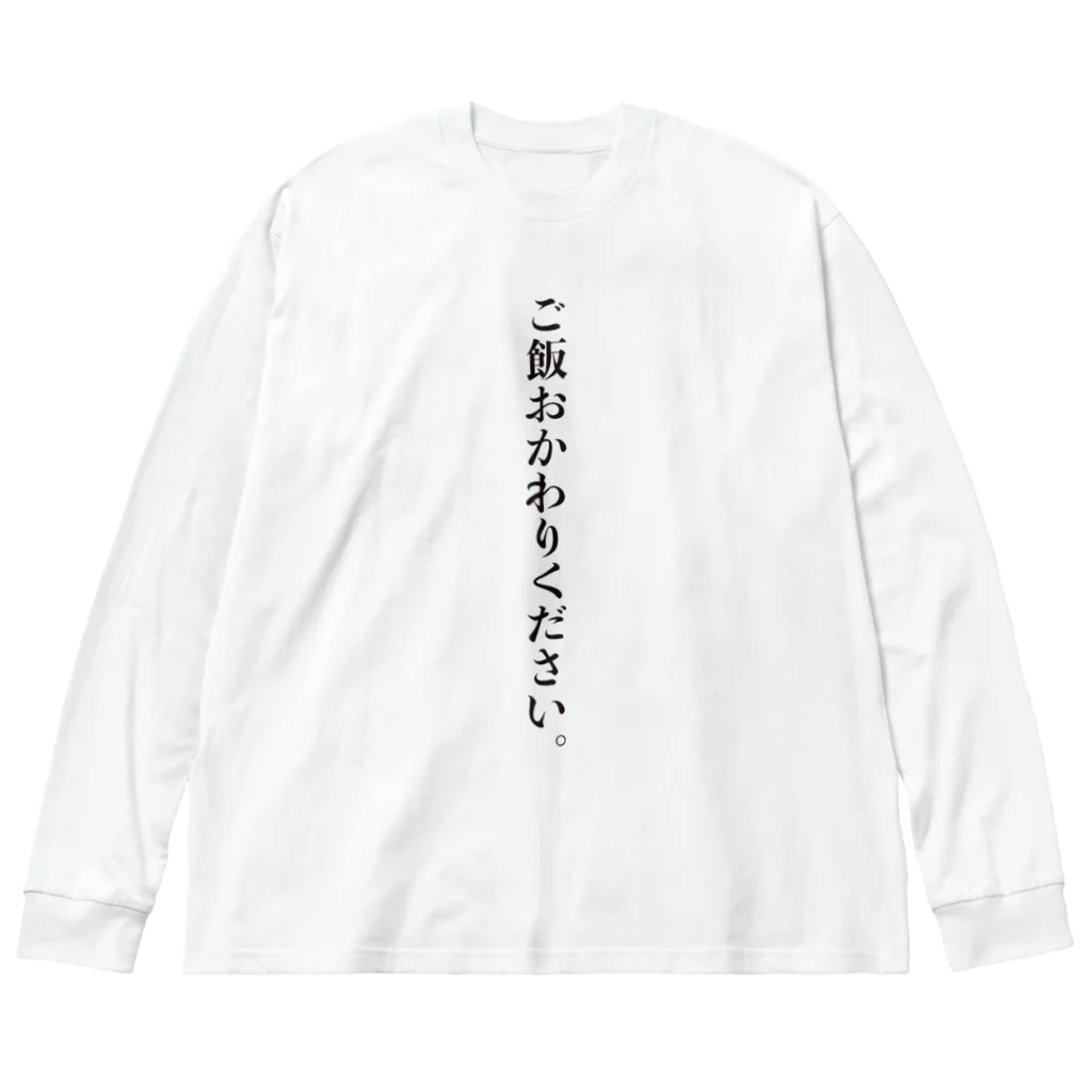 ririsyusyuの飛沫防止グッズ（定食屋編） Big Long Sleeve T-Shirt