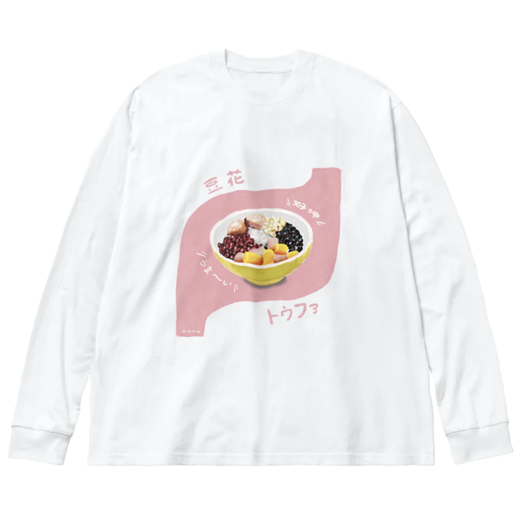 C o c o .の豆花 ビッグシルエットロングスリーブTシャツ