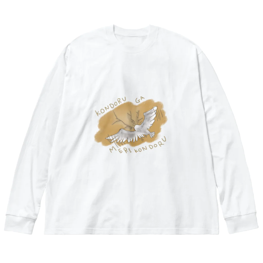 すずの屋のコンドルがめりこんどる ビッグシルエットロングスリーブTシャツ