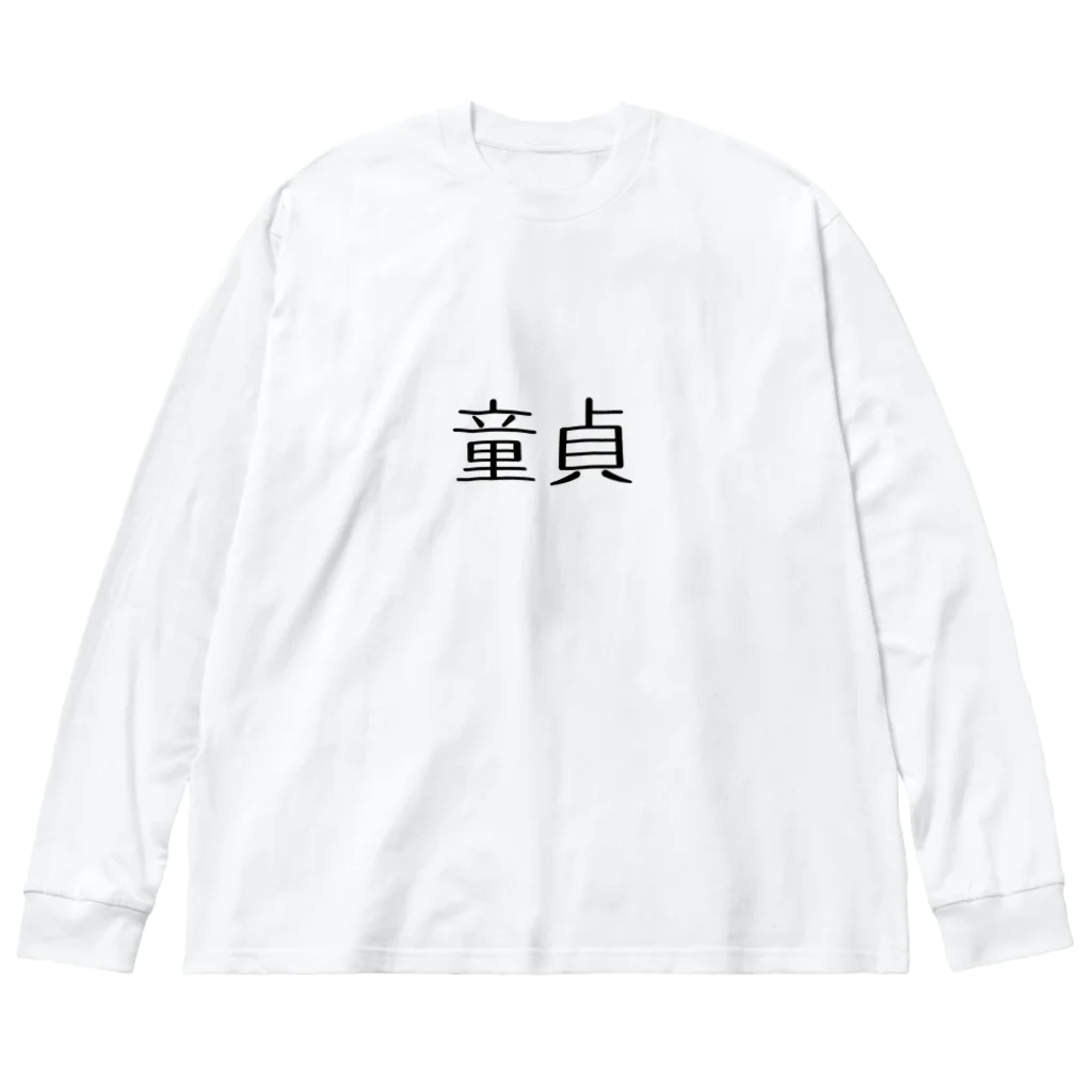 アケジの可愛いもの沢山のショップの童貞アイテム Big Long Sleeve T-Shirt