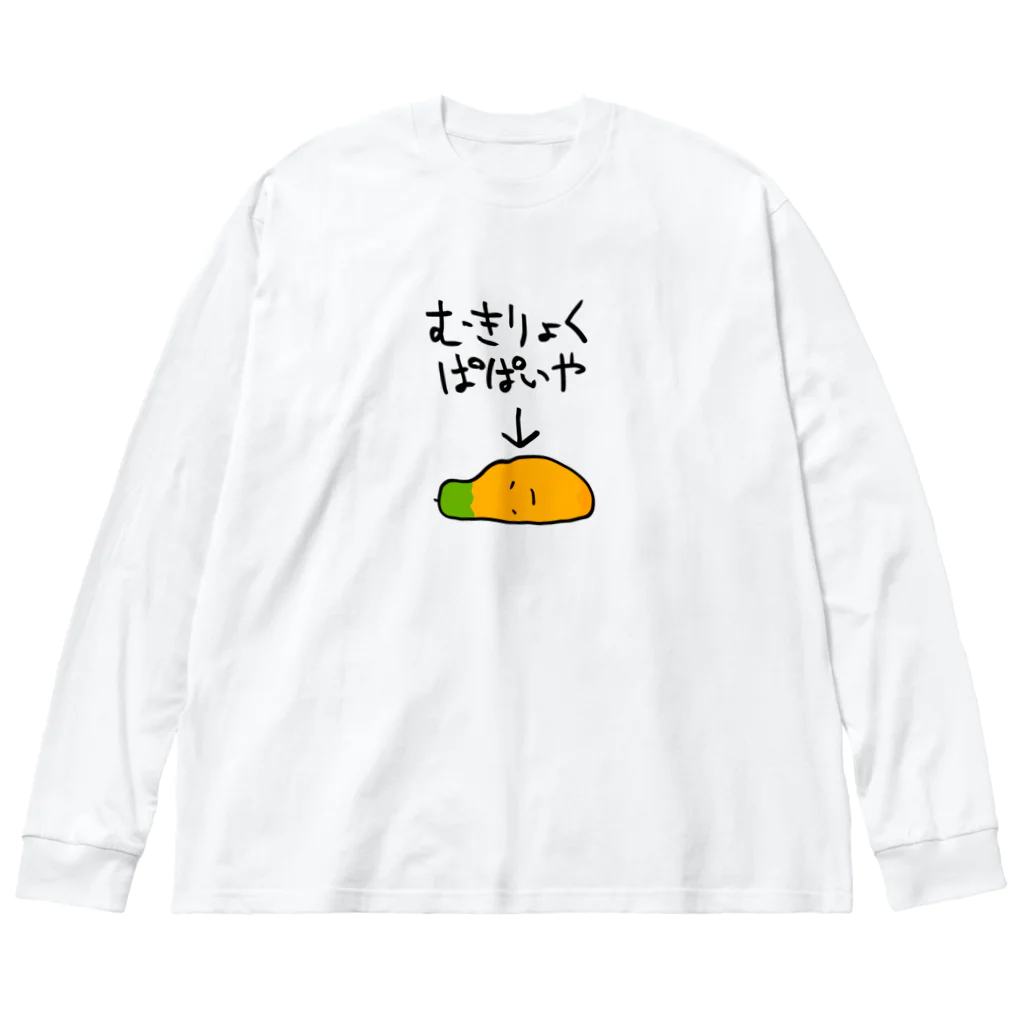 奇×屋の無気力なパパイヤ ビッグシルエットロングスリーブTシャツ