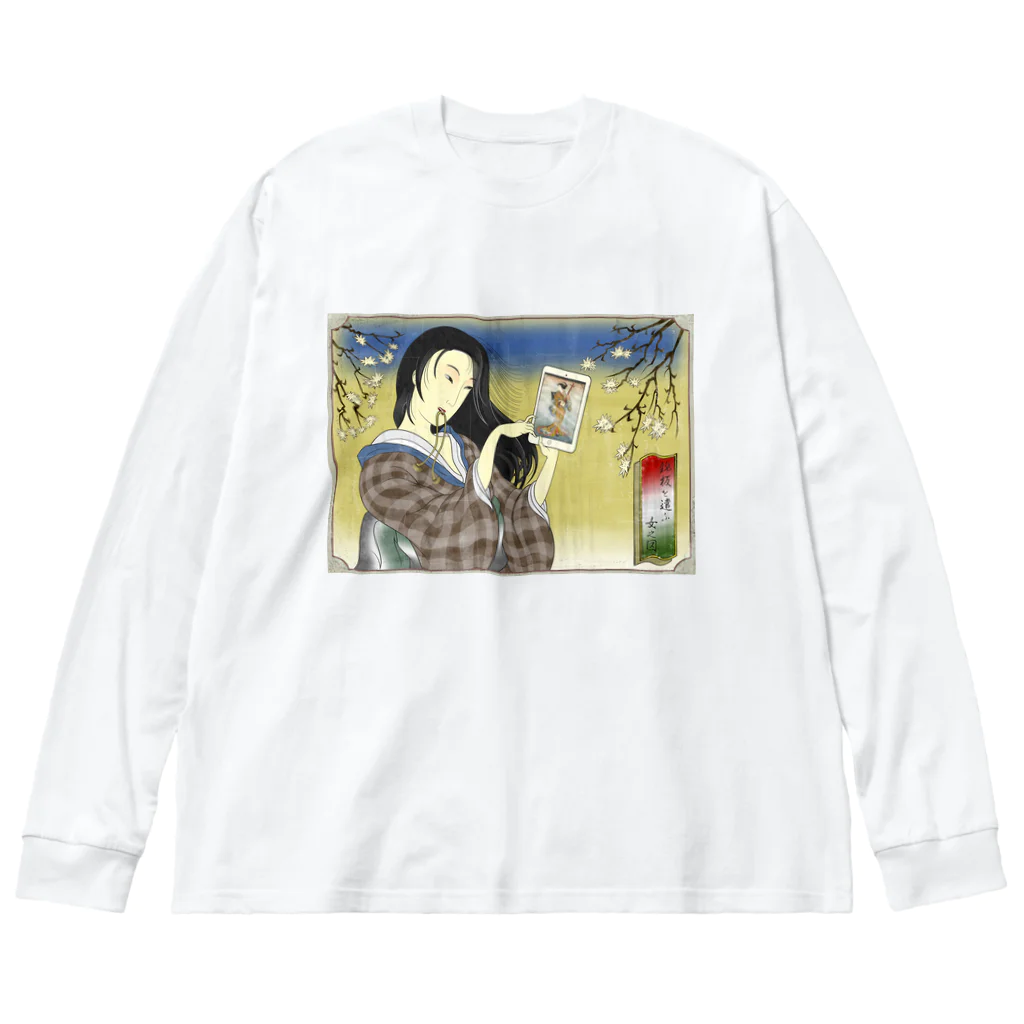 nidan-illustrationの"錦板を遣ふ女の図" #1 Big Long Sleeve T-Shirt