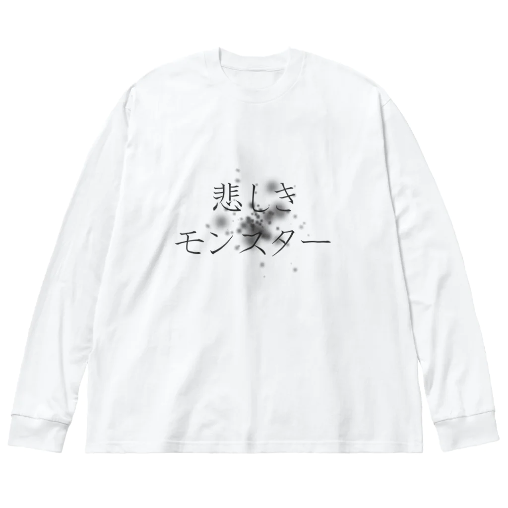 お爺さん商店の悲しきモンスター Big Long Sleeve T-Shirt