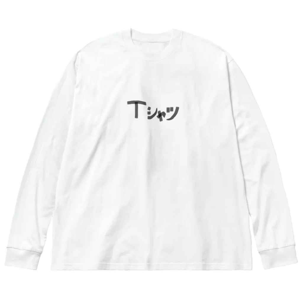 幸せコーポレーションのTシャツ Big Long Sleeve T-Shirt