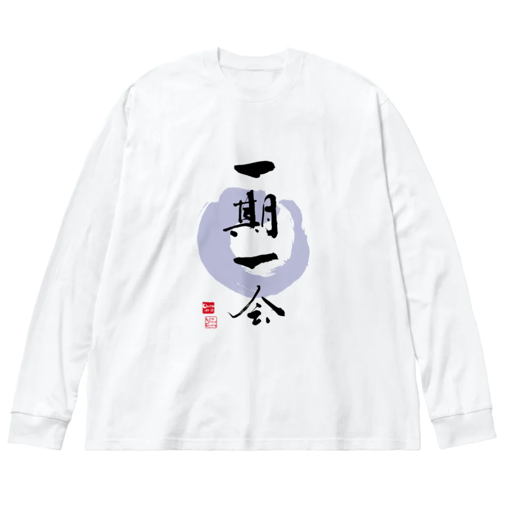 筆文字デザインSHOP ひとふでやの一期一会 Big Long Sleeve T-Shirt