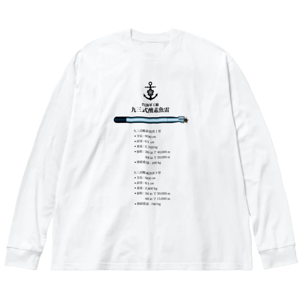 侍 👺 銃の九三式酸素魚雷Ｔシャツ Big Long Sleeve T-Shirt