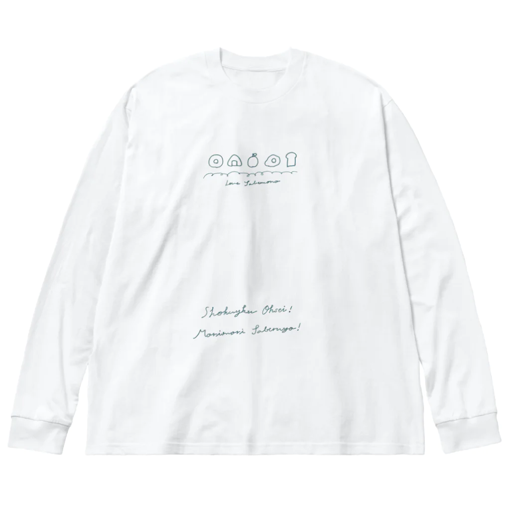 jikkuri kotokotoのShokuyoku Ohsei!（淡色） ビッグシルエットロングスリーブTシャツ