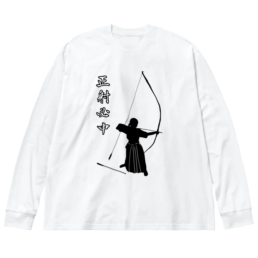 Lily bird（リリーバード）の弓道「会」と「正射必中」（女性） ビッグシルエットロングスリーブTシャツ