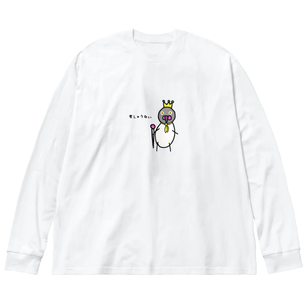 cardboardartzのおうさまペンギンの王さん ビッグシルエットロングスリーブTシャツ