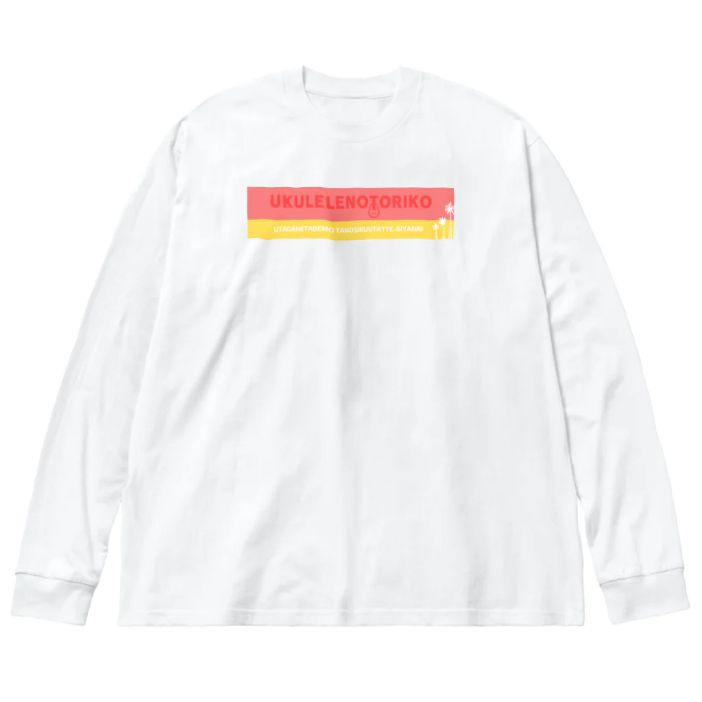 ウクトリBASEのウクトリロンT１ ビッグシルエットロングスリーブTシャツ