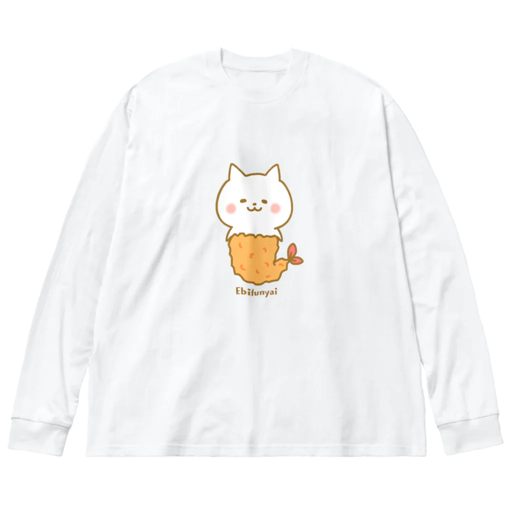 もちぱっちのえびふにゃい🍤 ビッグシルエットロングスリーブTシャツ