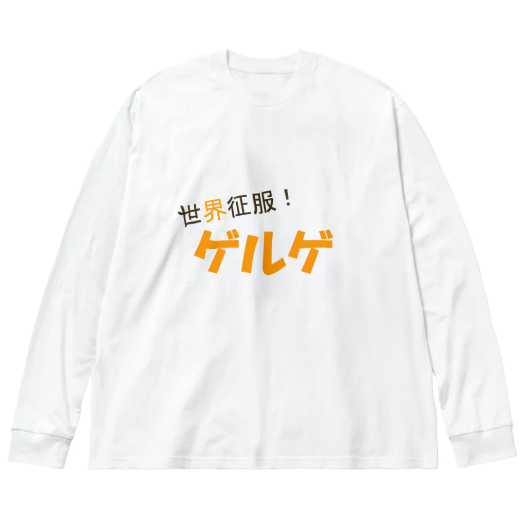 Mathematicsの世界征服！ゲルゲ Big Long Sleeve T-Shirt