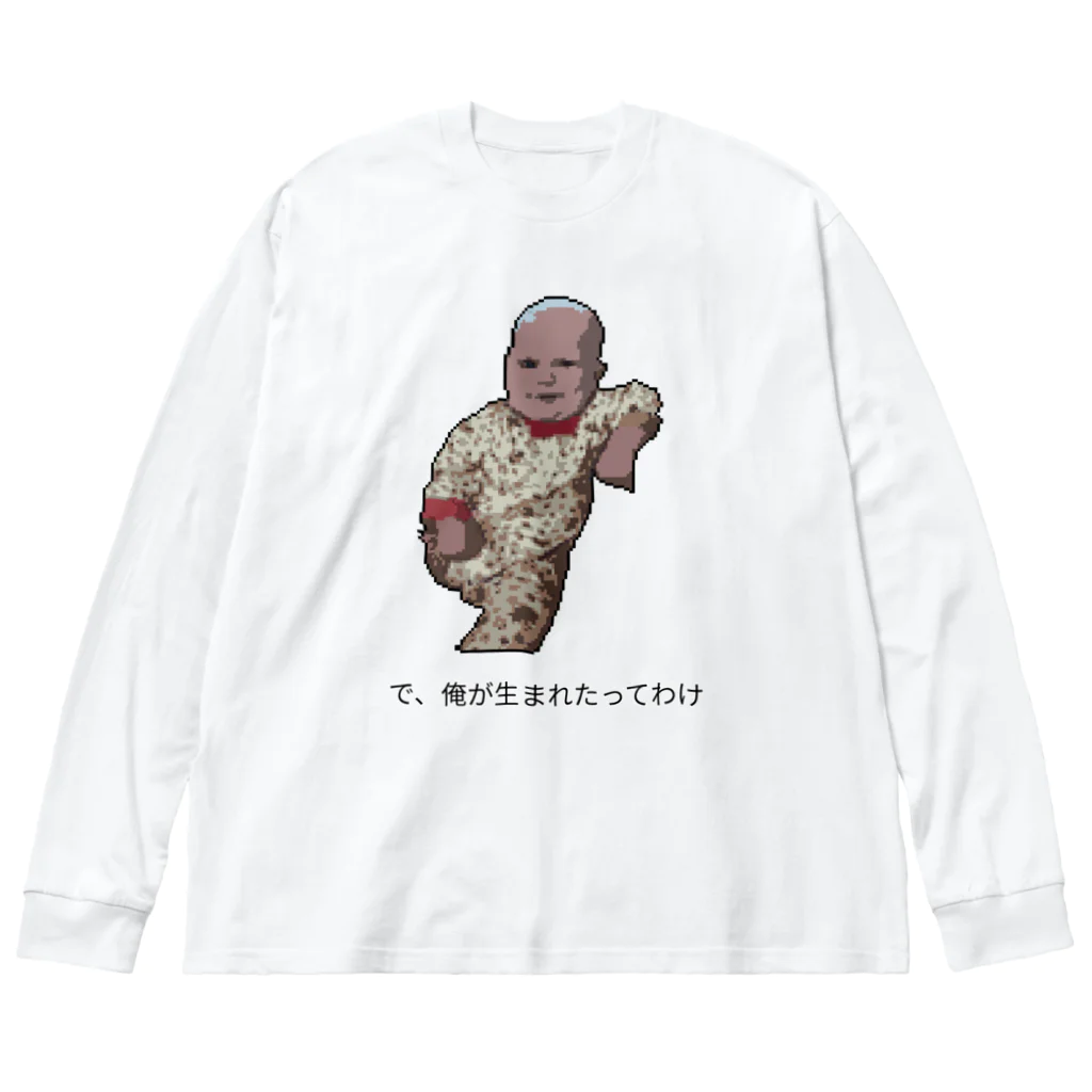 山城茶々＠SUZURIの例の赤さん Big Long Sleeve T-Shirt