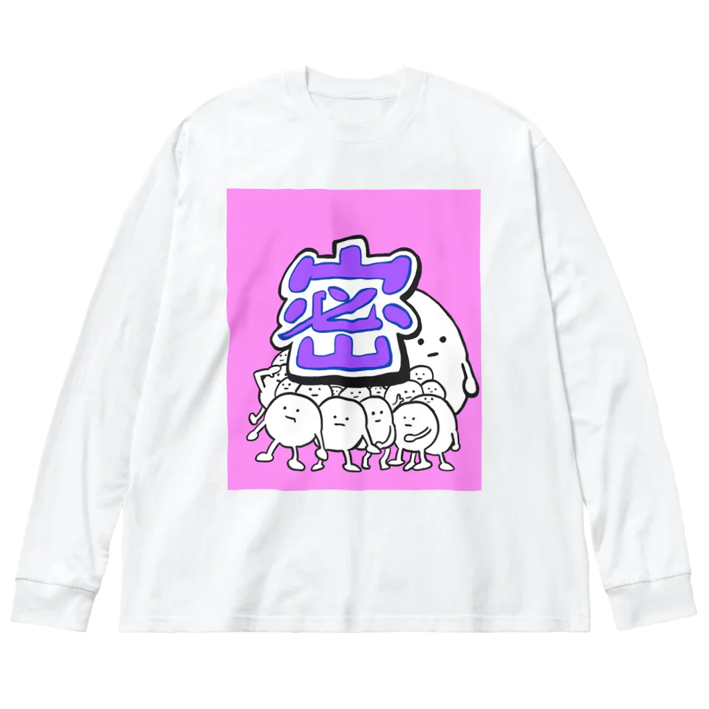 ブティックまえだの密すぎくん ビッグシルエットロングスリーブTシャツ