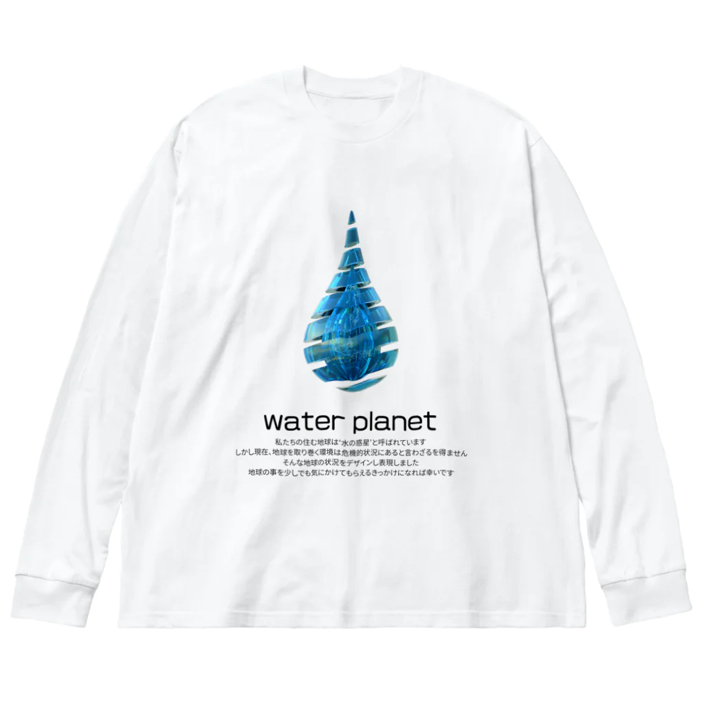 ナグラクラブ デザインのwater planet ビッグシルエットロングスリーブTシャツ