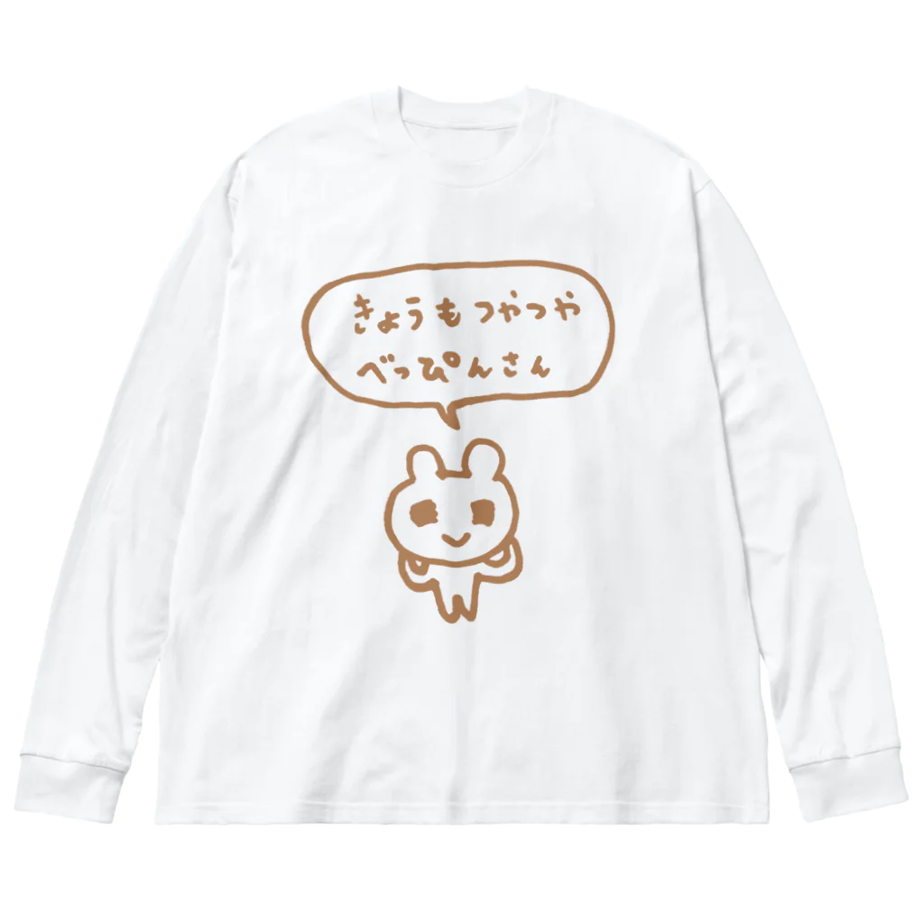 ねずみさんのブティックのきょうもつやつやべっぴんさん ビッグシルエットロングスリーブTシャツ