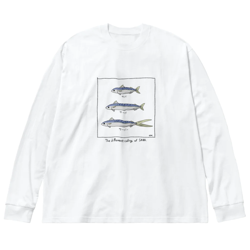 かにあじのサバの呼び方の違い ノーマル Big Long Sleeve T-Shirt