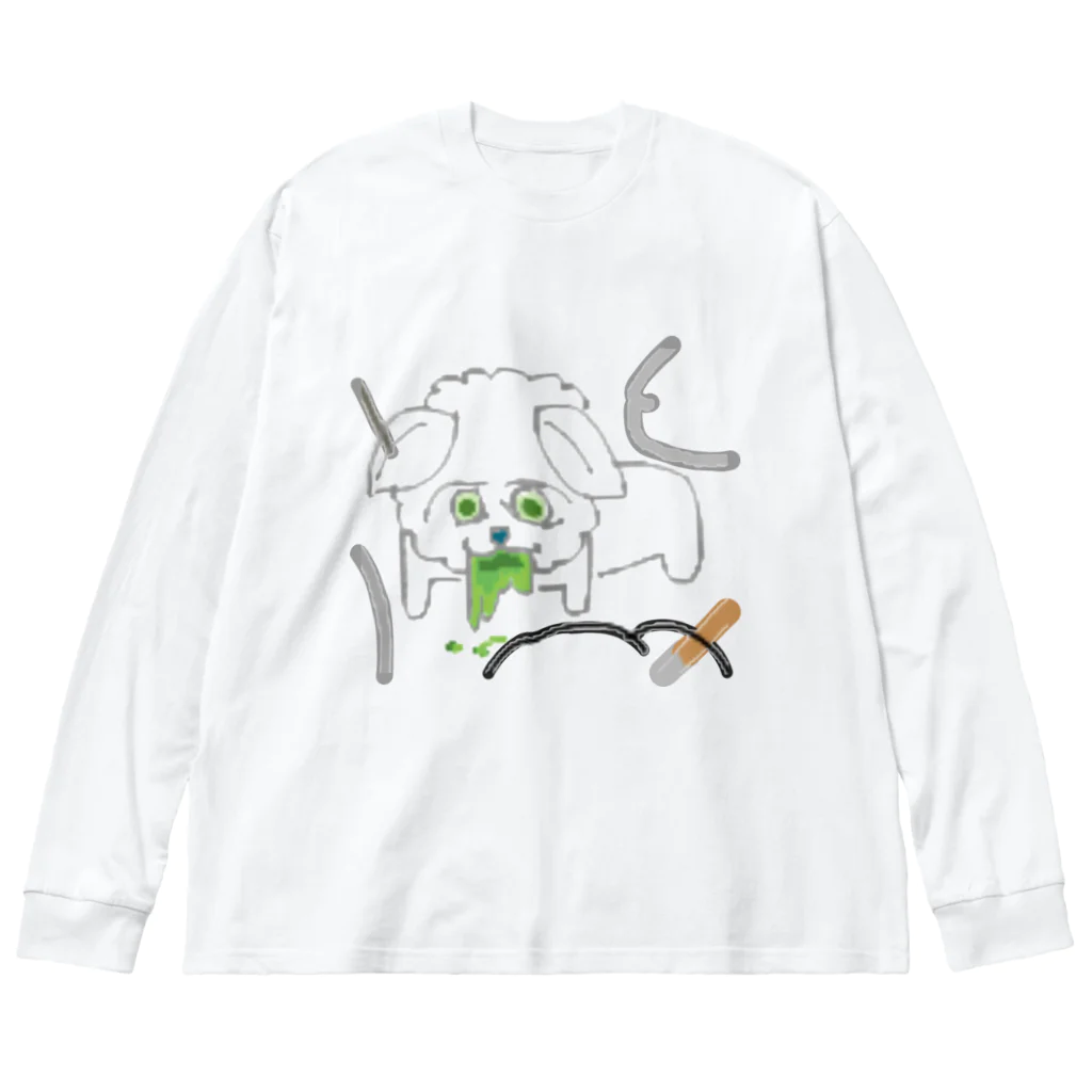 yodooshiのカテキン中毒で嘔吐する犬（大） ビッグシルエットロングスリーブTシャツ