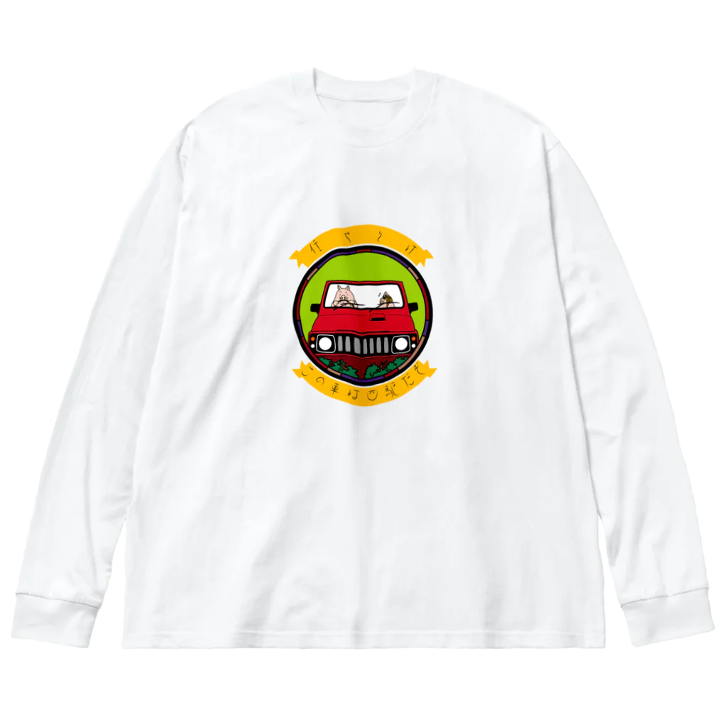 K′z SHOPの任せとけ！この車は四駆だぞ！(紅ver) Big Long Sleeve T-Shirt