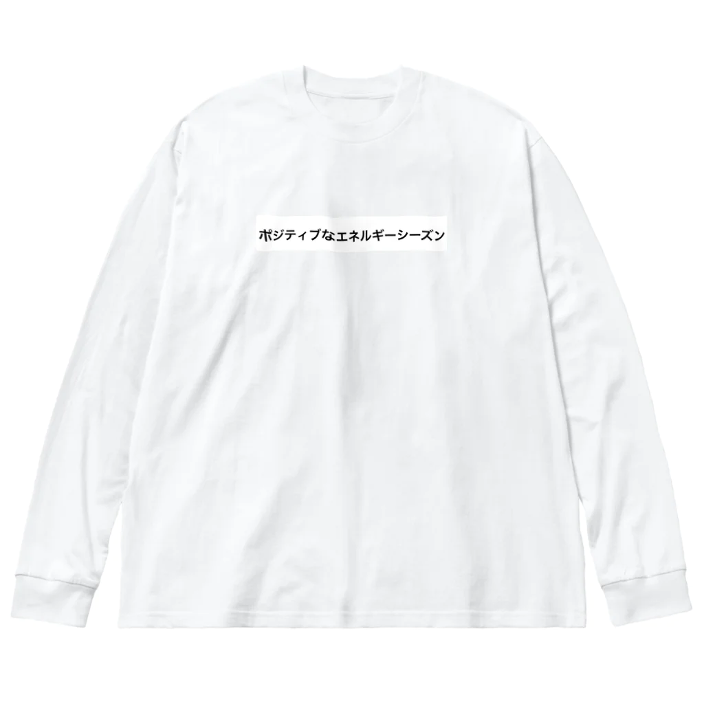 あおい(野球)のポジティブなエネルギーシーズン ビッグシルエットロングスリーブTシャツ