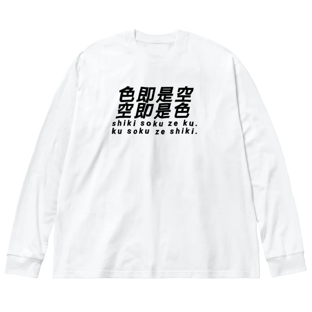 歯車デザインの色即是空 空即是色 仏教 ビッグシルエットロングスリーブTシャツ