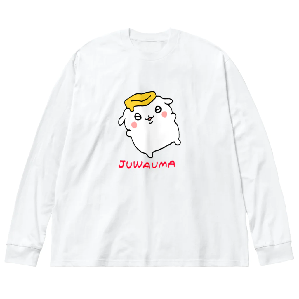 じゅわうまのこんがり本舗のじゅわうま犬 Big Long Sleeve T-Shirt