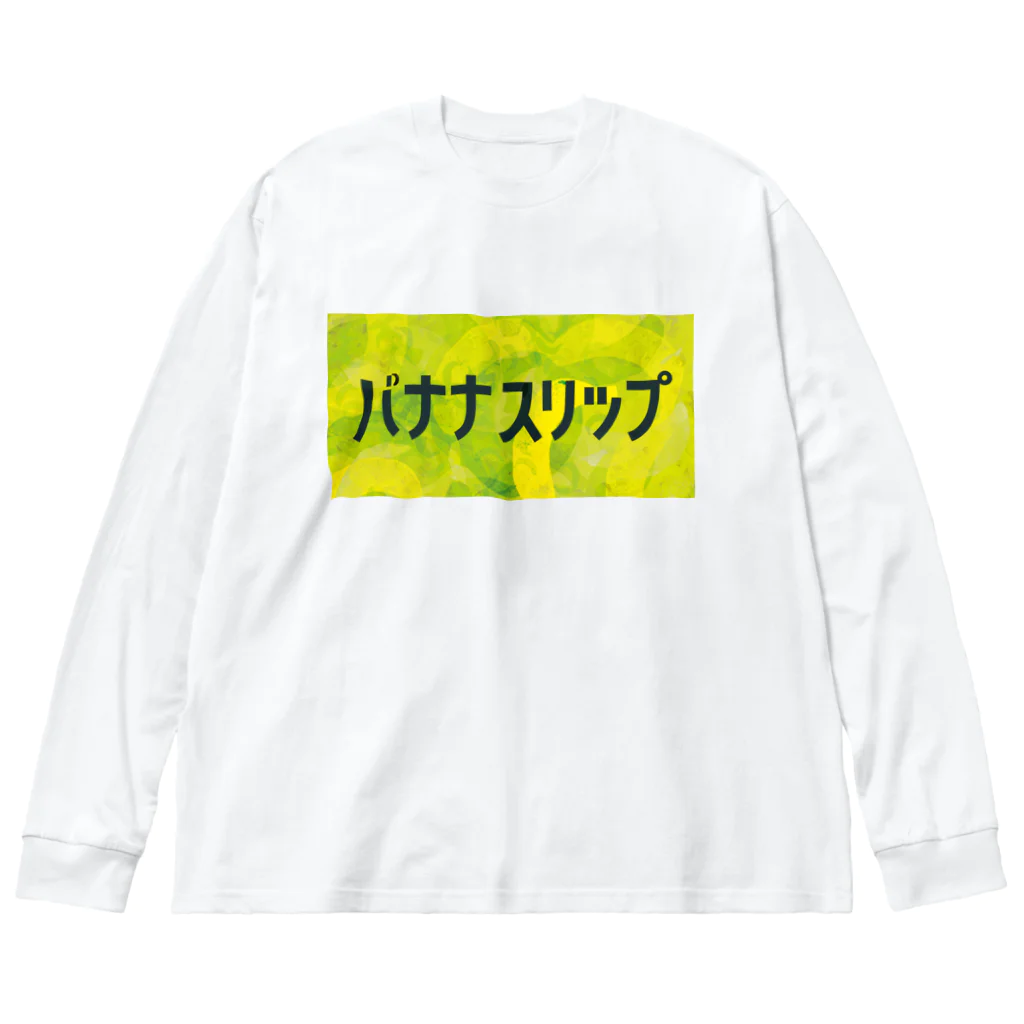 ごまお。のおみせのバナナスリップ ビッグシルエットロングスリーブTシャツ