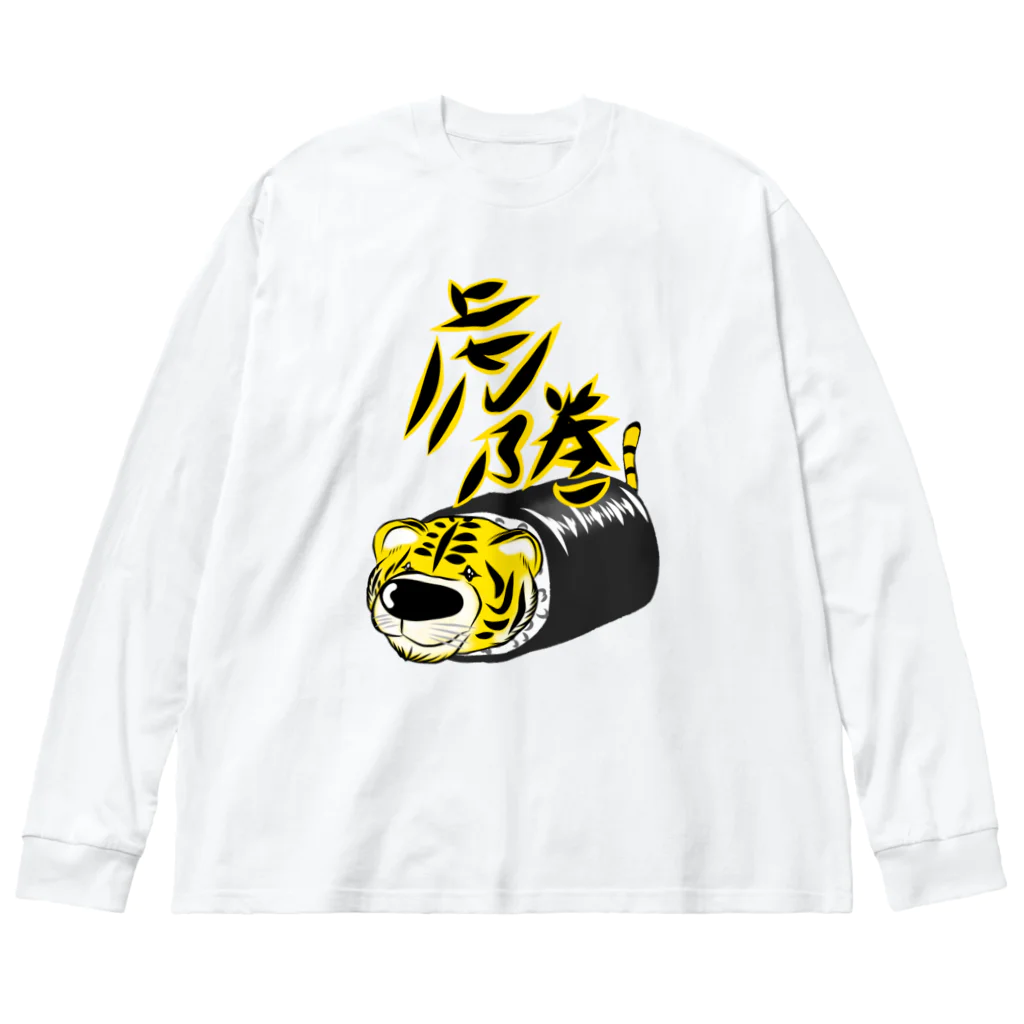 Hi-Bo©️の虎の巻 Big Long Sleeve T-Shirt