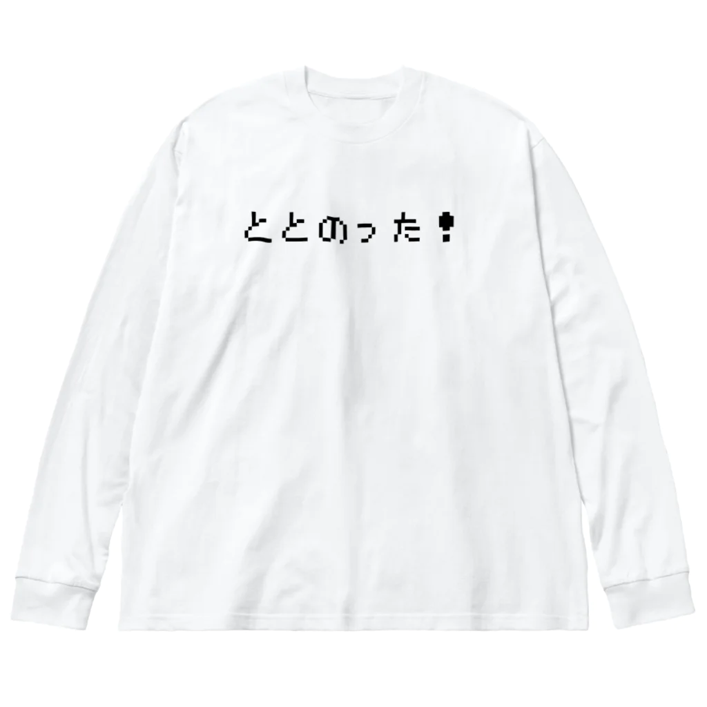 えんま堂のととのった！ 黒 ビッグシルエットロングスリーブTシャツ