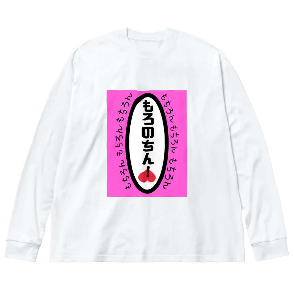 cMKのもろのちん ビッグシルエットロングスリーブTシャツ