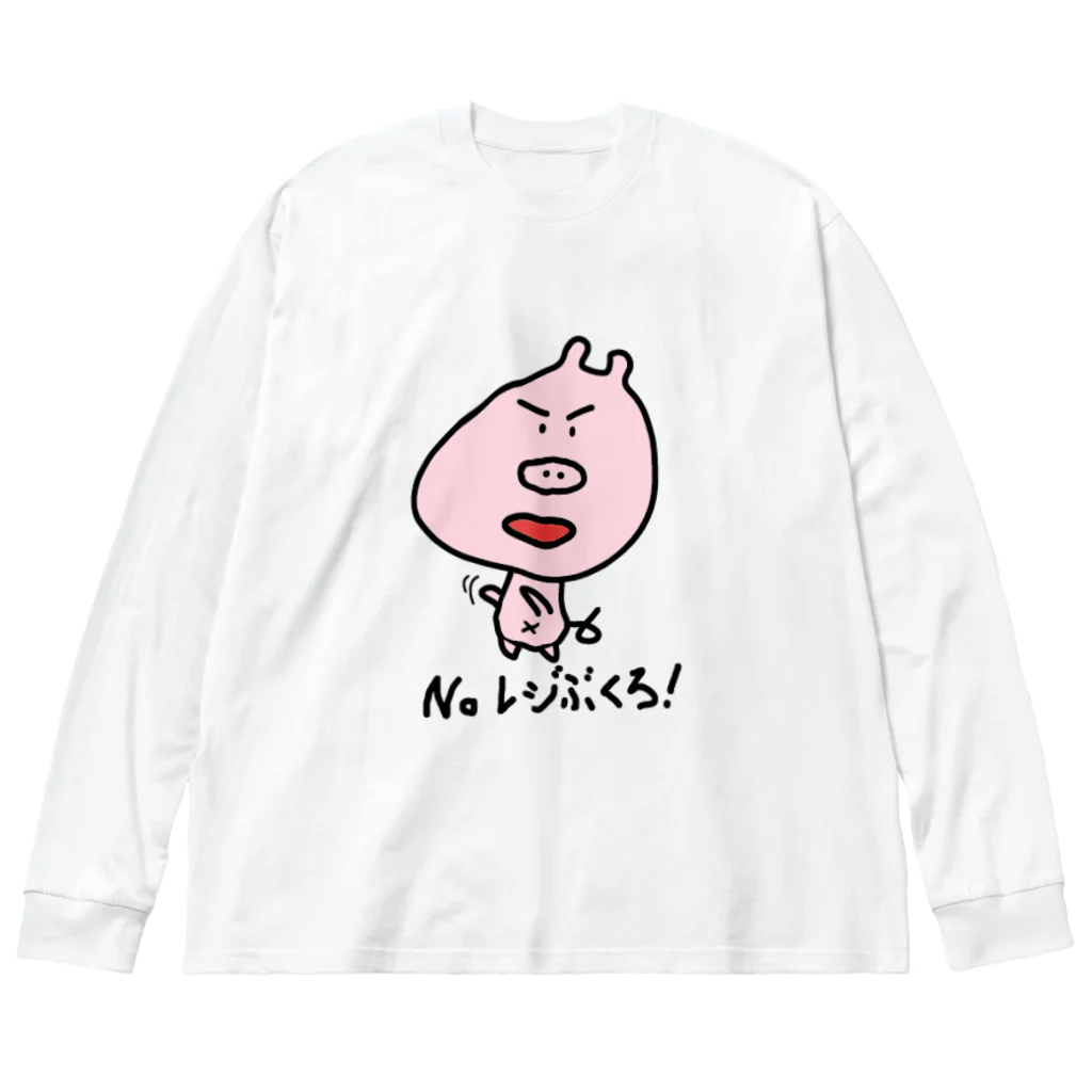 ぶたぴ's SHOPのぶたぴ　「Noレジぶくろ」 Big Long Sleeve T-Shirt