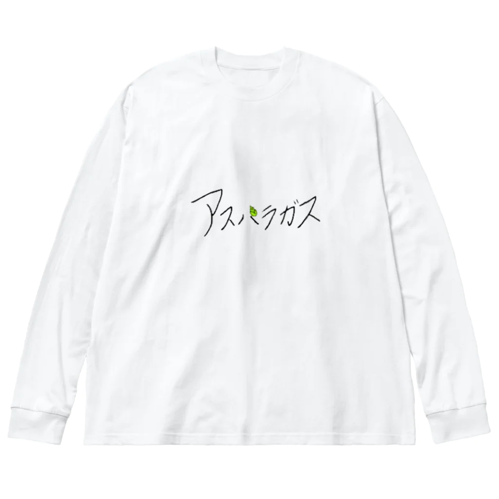 アスパラ農家の嫁のアスパラガス Big Long Sleeve T-Shirt