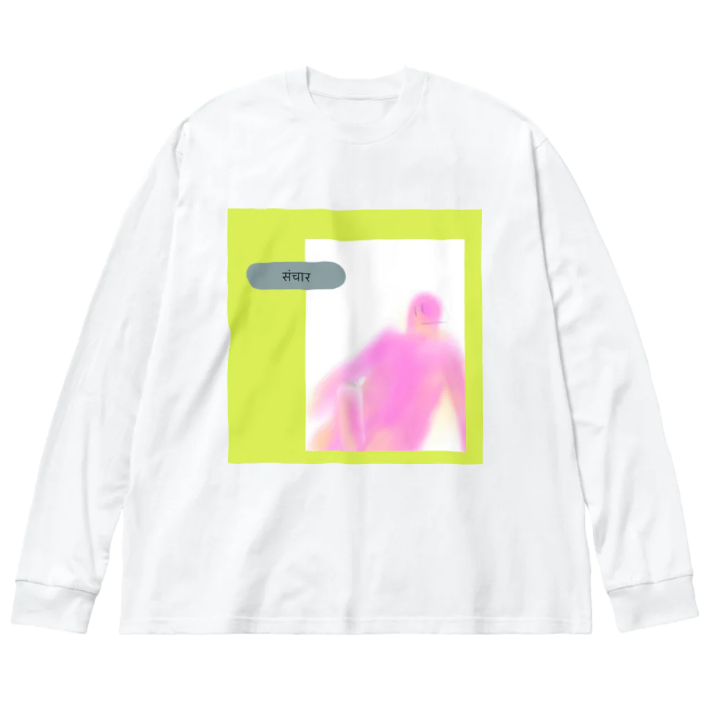 ペー魚マンターの緑の液体 Big Long Sleeve T-Shirt