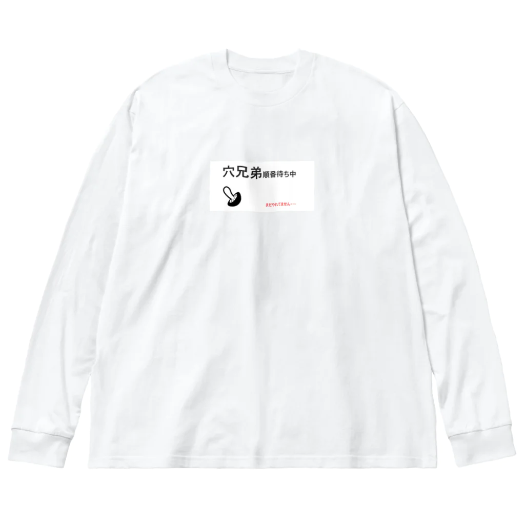 Twitter依存症の出会えない出会い厨 Big Long Sleeve T-Shirt