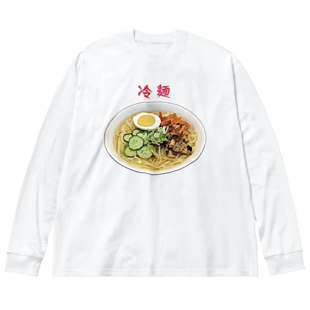 脂身通信Ｚの冷麺_2111 ビッグシルエットロングスリーブTシャツ