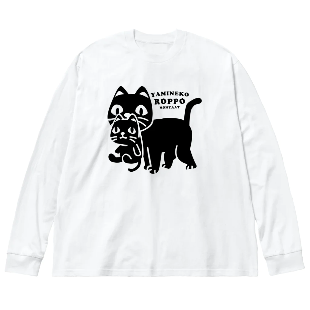 イラスト MONYAAT のやみねこ、ろっぽ Big Long Sleeve T-Shirt