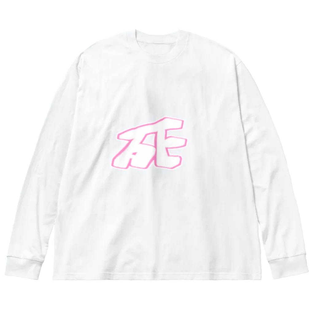 ももんが。の死 ビッグシルエットロングスリーブTシャツ