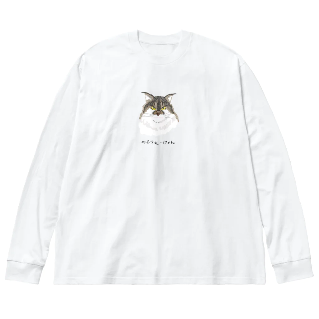 Mikke公式グッズのノルウェージャンフォレストキャット文字入り　猫ねこネコ Big Long Sleeve T-Shirt