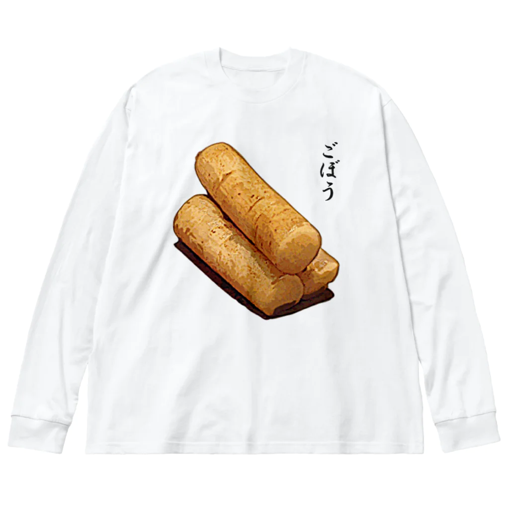 脂身通信Ｚの漬け物_ごぼう浅漬け Big Long Sleeve T-Shirt