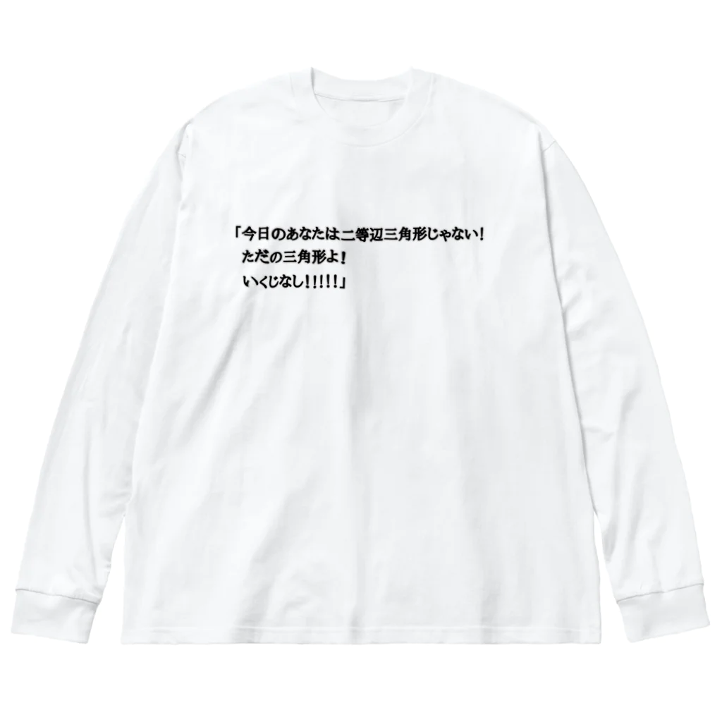 ダイナマイト87ねこ大商会の夢の中で言われて衝撃を受けた ビッグシルエットロングスリーブTシャツ