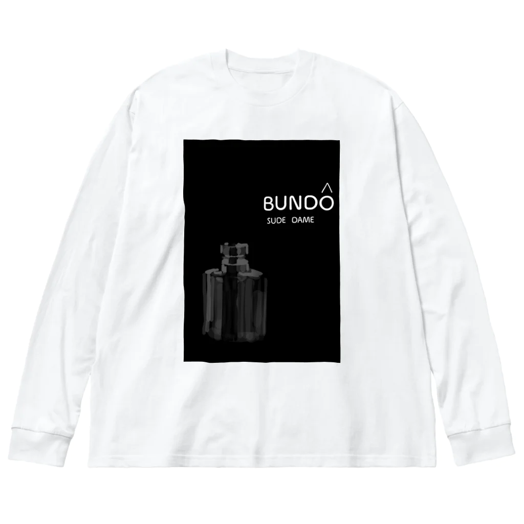 すずぼうの堂々とした分銅  黒色 ビッグシルエットロングスリーブTシャツ