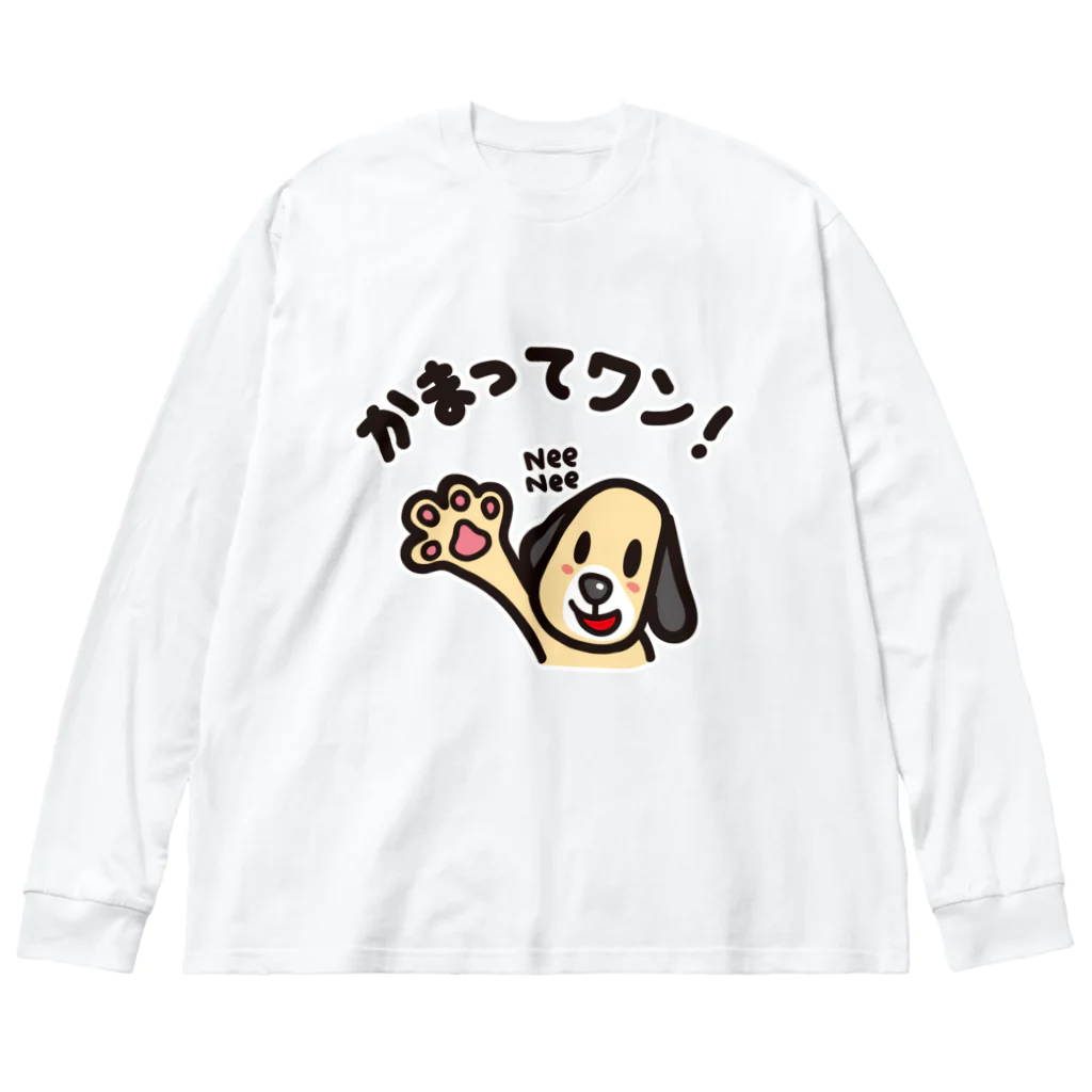 きくのらくがきのかまってワン　NeeNee ビッグシルエットロングスリーブTシャツ