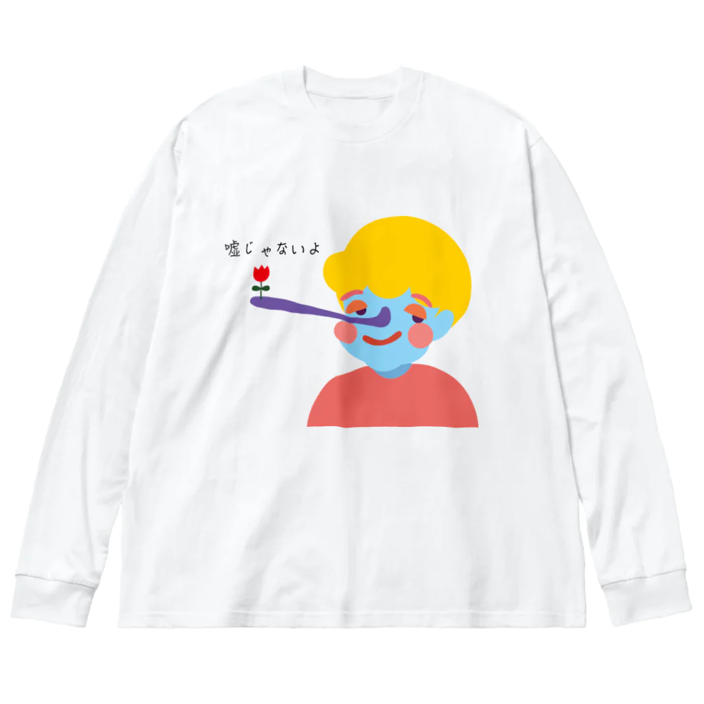 Hinaの嘘じゃないよ ビッグシルエットロングスリーブTシャツ