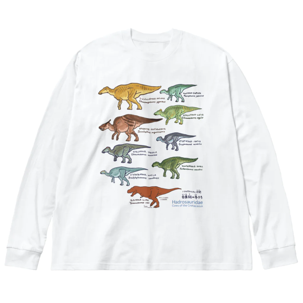 segasworksの白亜紀の牛たち（ハドロサウルス亜科） Big Long Sleeve T-Shirt