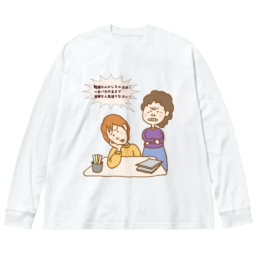 旨味教授といちごもちぷりんの勉強したくなるグッズ Big Long Sleeve T-Shirt