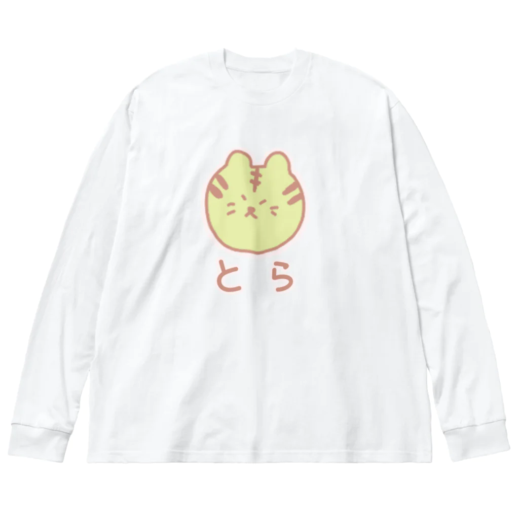 chikoショップのとらさん Big Long Sleeve T-Shirt