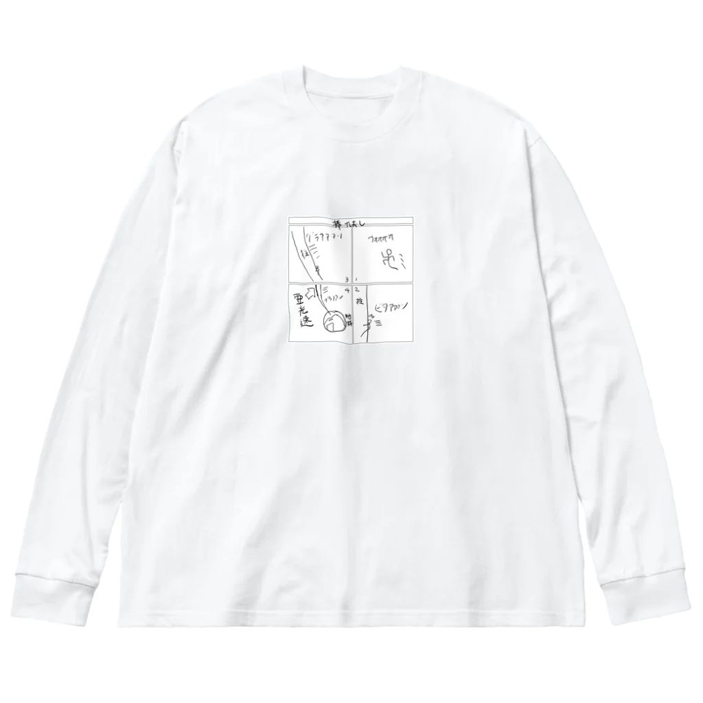 棒人間特化型の4コマ漫画その2 Big Long Sleeve T-Shirt