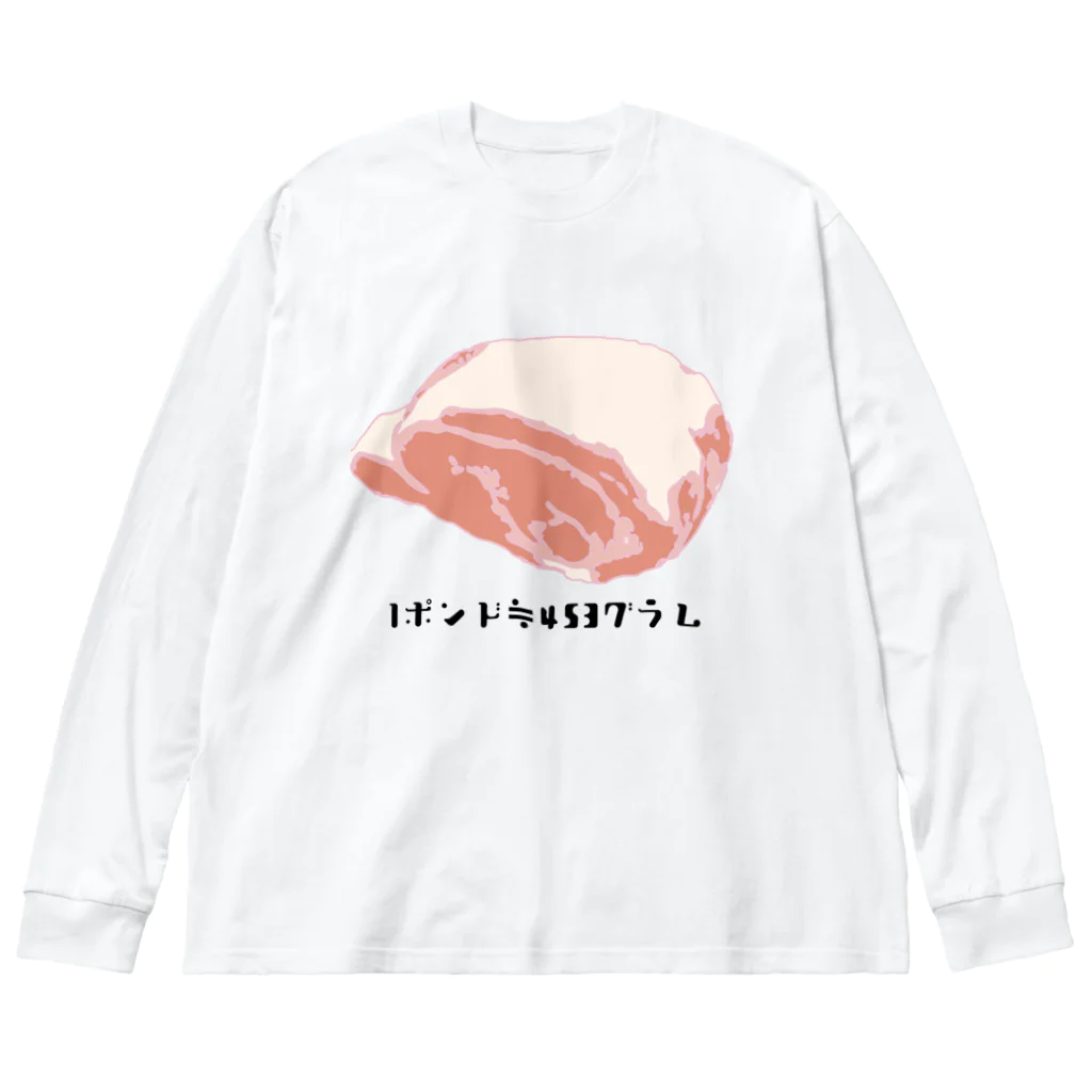 Nest Lab Kyotoのお肉1ポンドって何グラム？ Big Long Sleeve T-Shirt