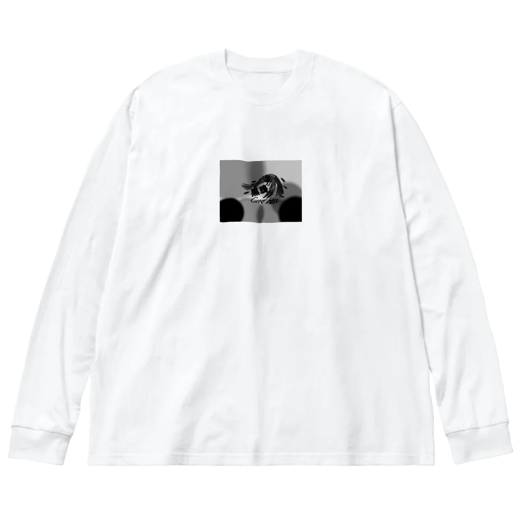 ネタTシャツのcrow base 非売品 Big Long Sleeve T-Shirt