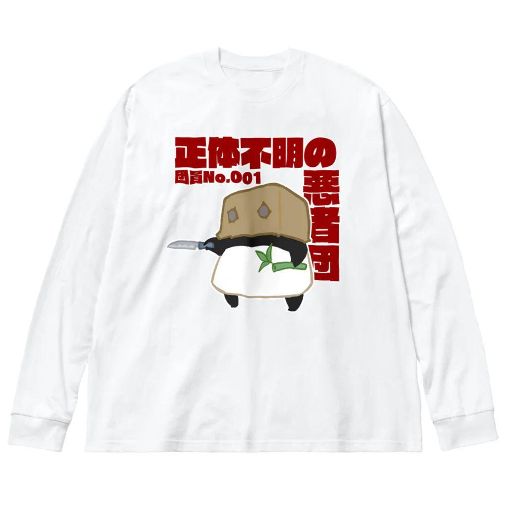 うさやの正体不明の悪者団 Big Long Sleeve T-Shirt